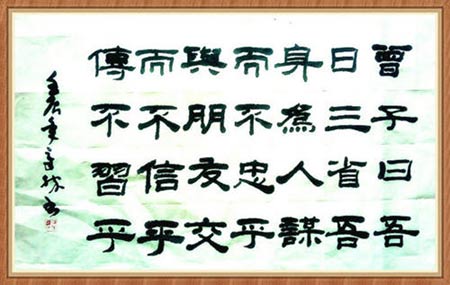 三省吾身是什么意思？三省吾身成语故事