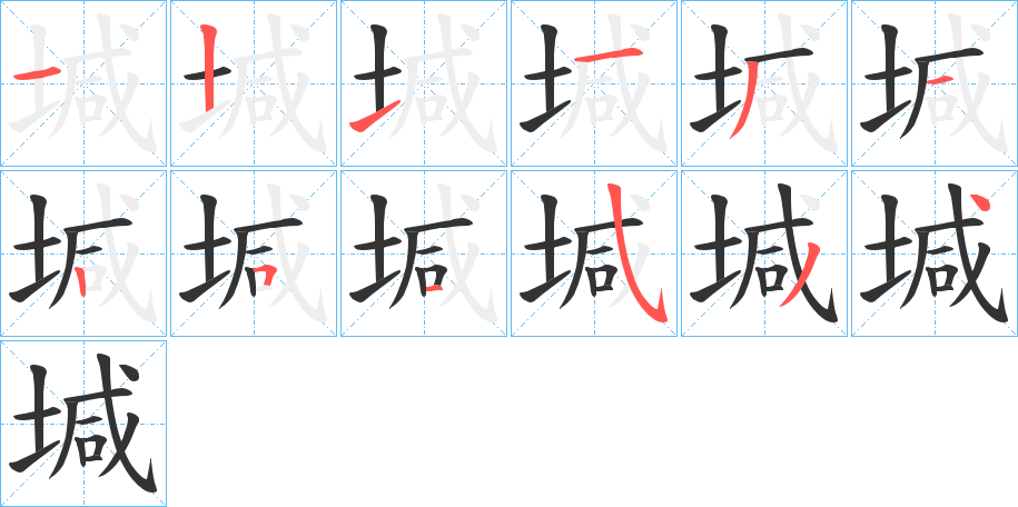 堿的笔顺分步演示