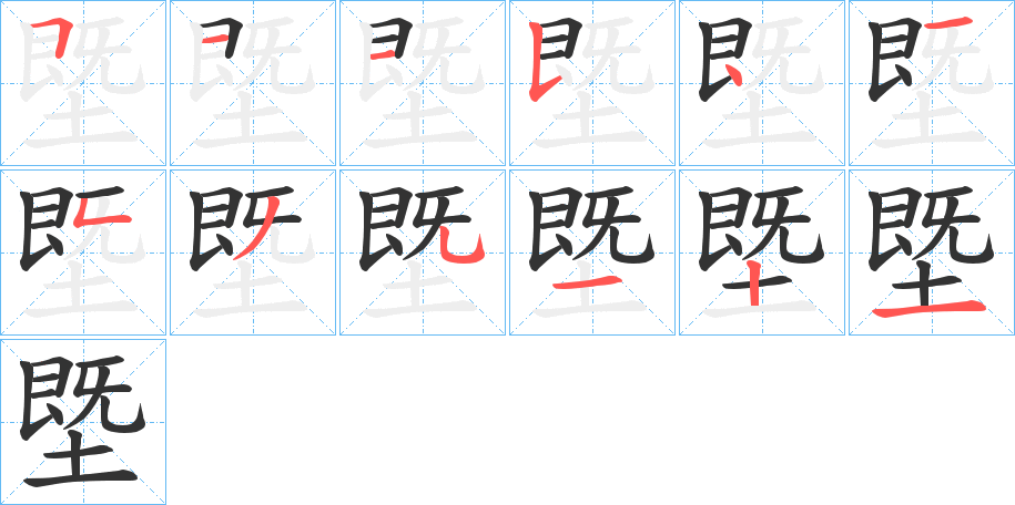 塈的笔顺分步演示