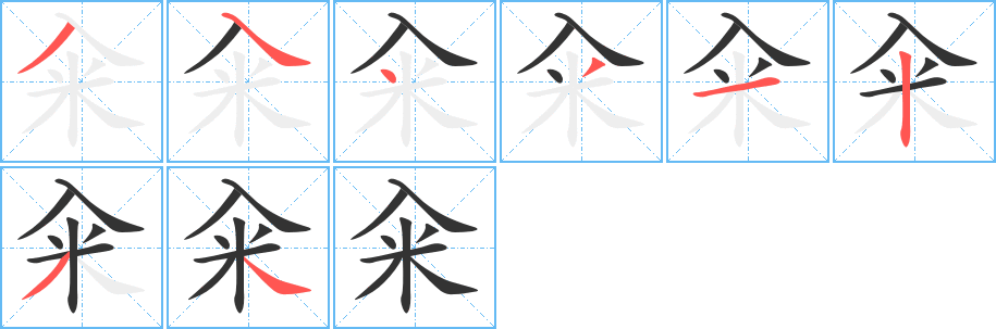 籴的笔顺分步演示