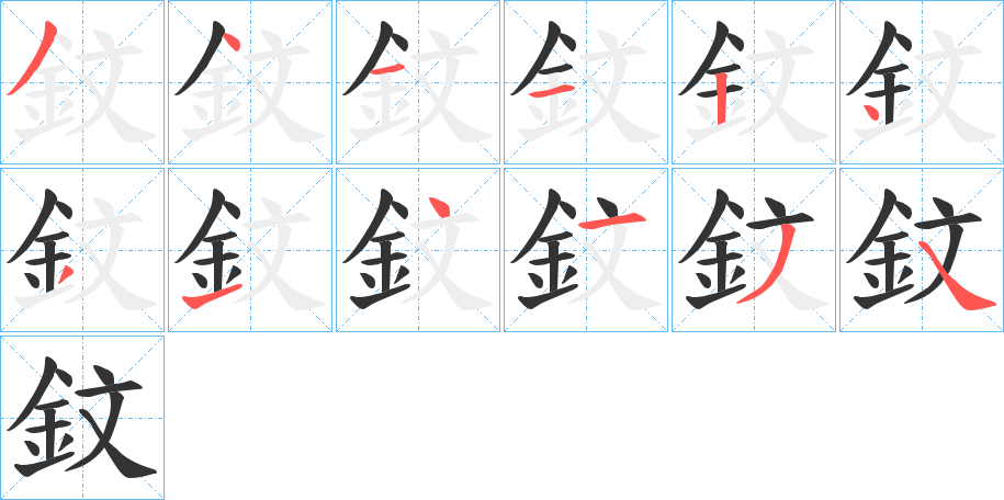 鈫的笔顺分步演示