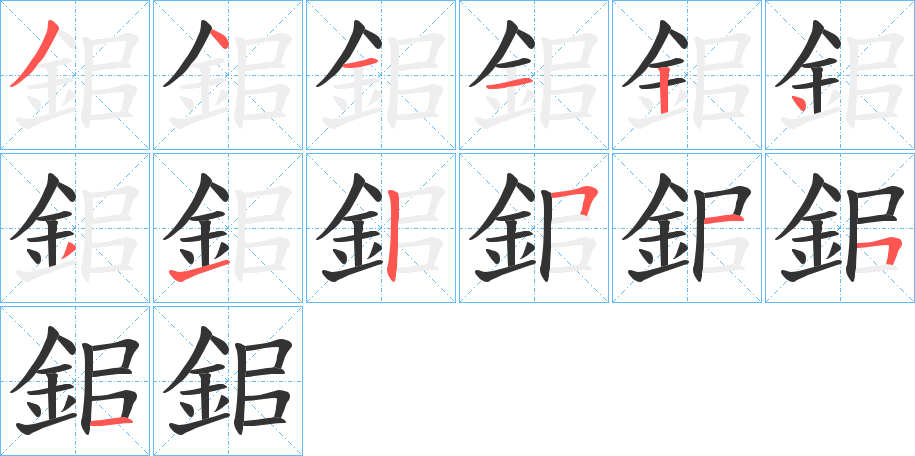 鈻的笔顺分步演示