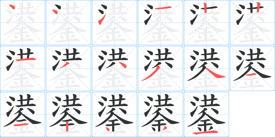 鍙的笔顺分步演示