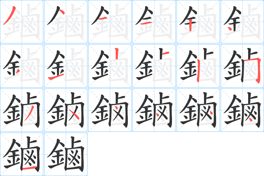 鏀的笔顺分步演示