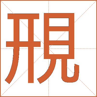 䙹