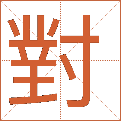 對