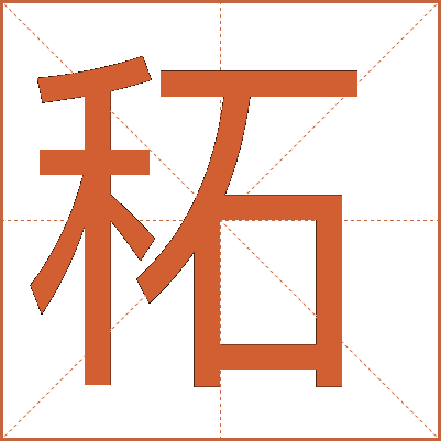 䄷