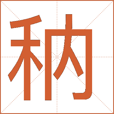 䄲