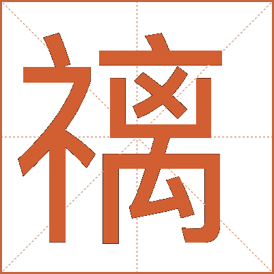 䄜