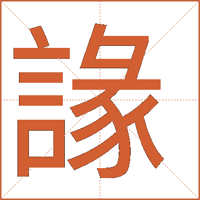 䛹