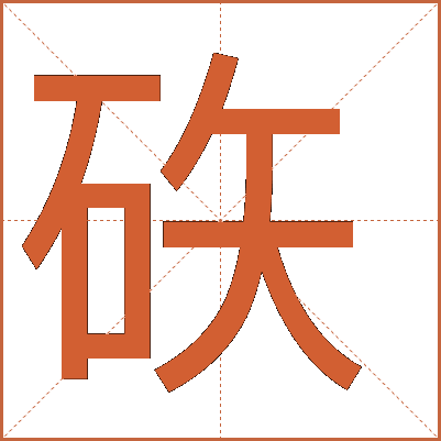 䂠