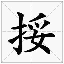 [ruó]揉搓～挲(摩挲;搓[ruá]1(纸,布等)皱;不平展:这张纸～了.